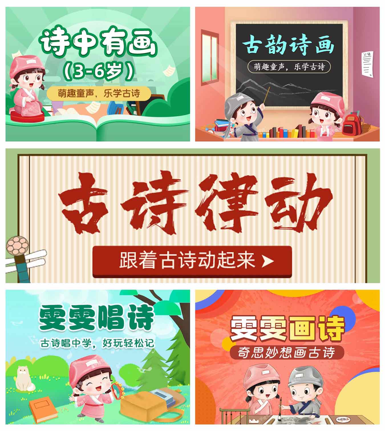 音乐,舞蹈,动画,绘画,全都可以用来助学古诗,孩子怎么喜欢怎么学!